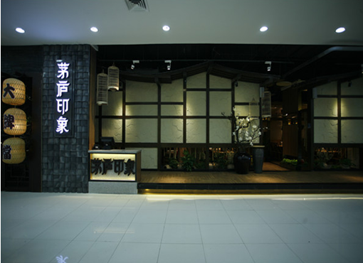 餐厅设计之茅庐印象